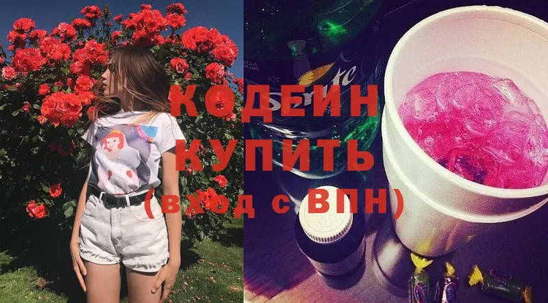 Codein Purple Drank  Зарайск 